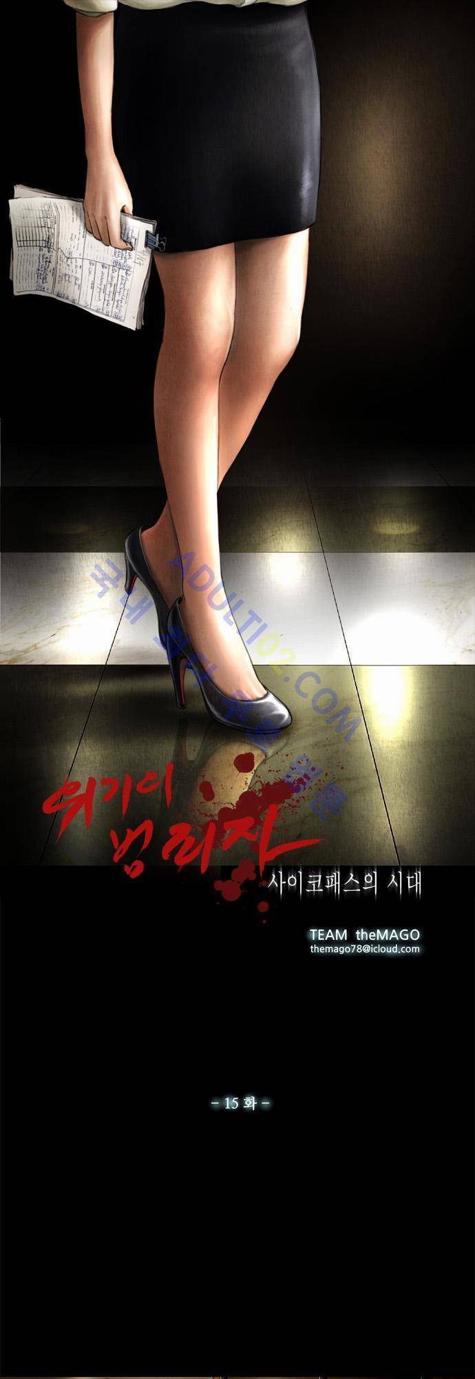 위기의 범죄자 15화 1