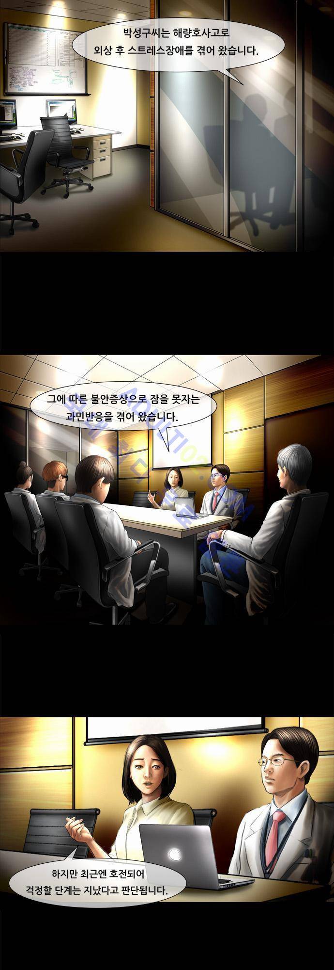 위기의 범죄자 15화 2