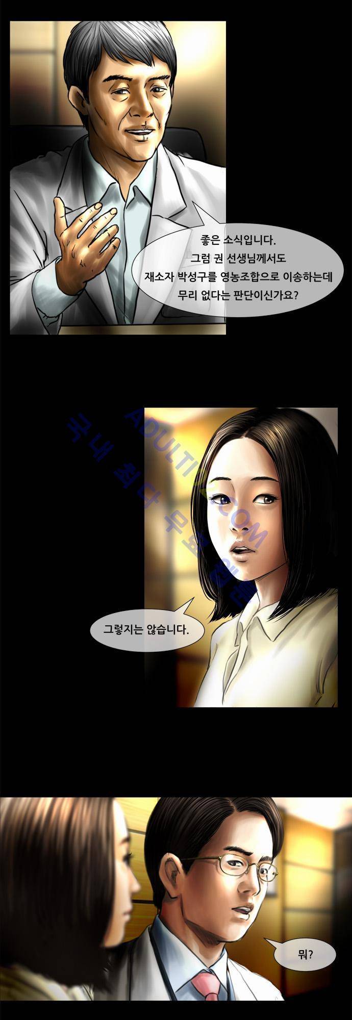 위기의 범죄자 15화 3