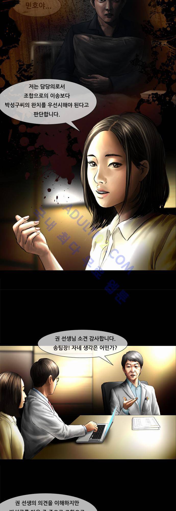 위기의 범죄자 15화 8