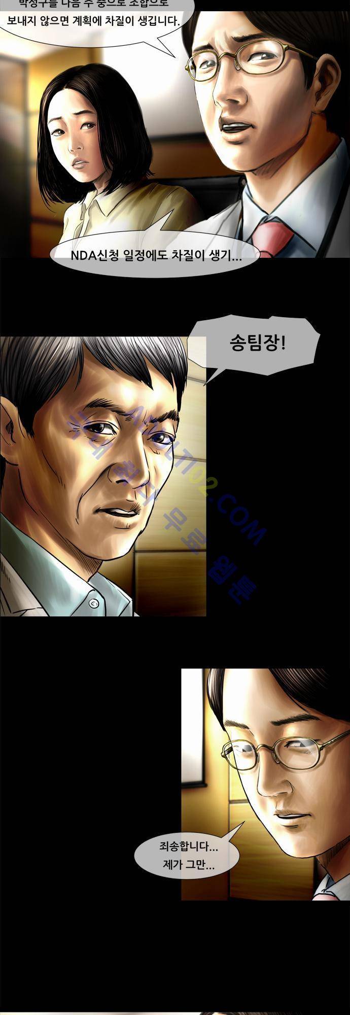 위기의 범죄자 15화 9