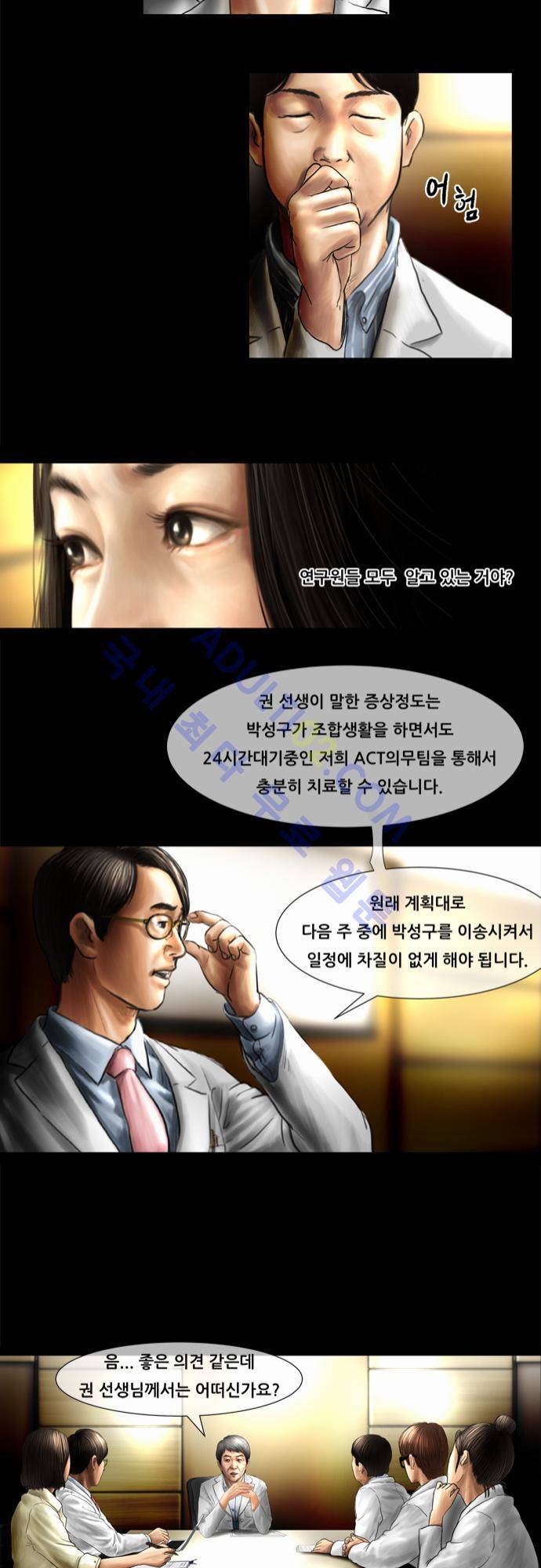 위기의 범죄자 15화 11
