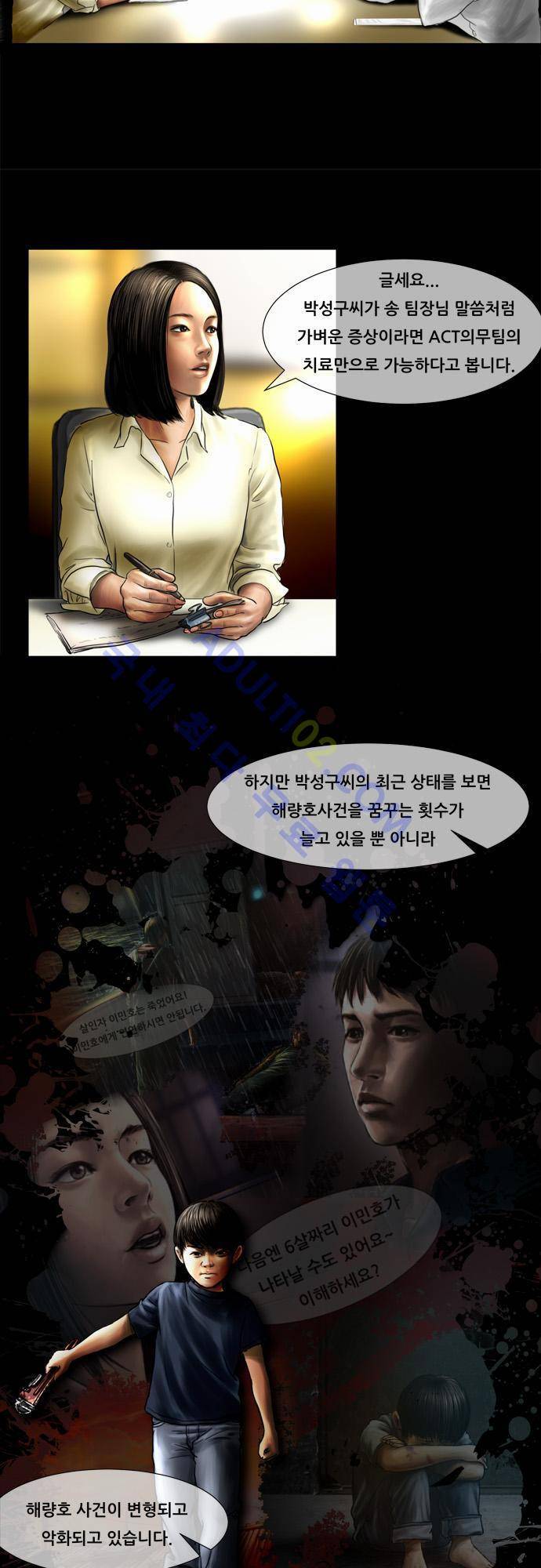 위기의 범죄자 15화 12