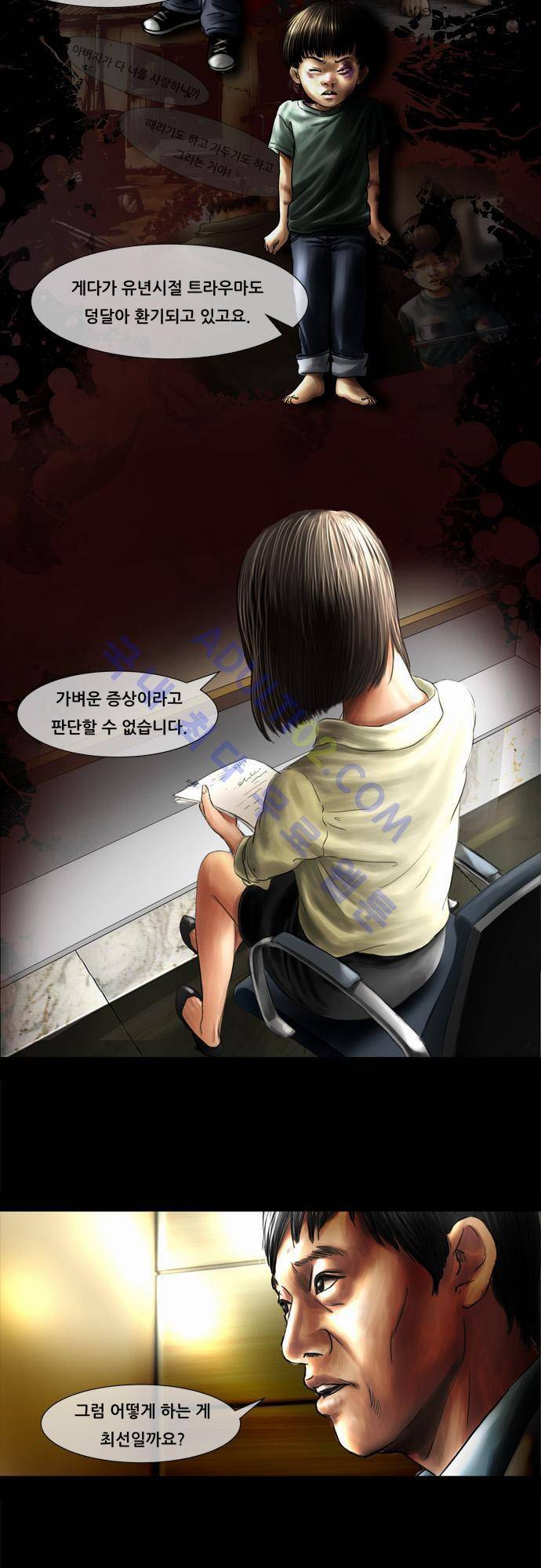 위기의 범죄자 15화 13