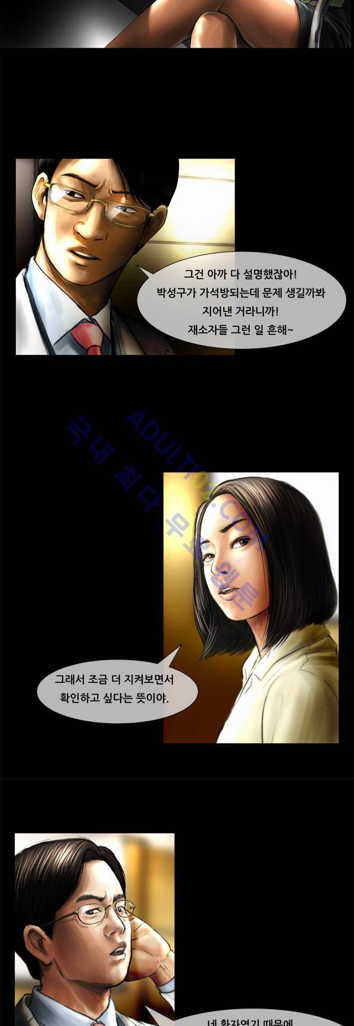 위기의 범죄자 15화 15