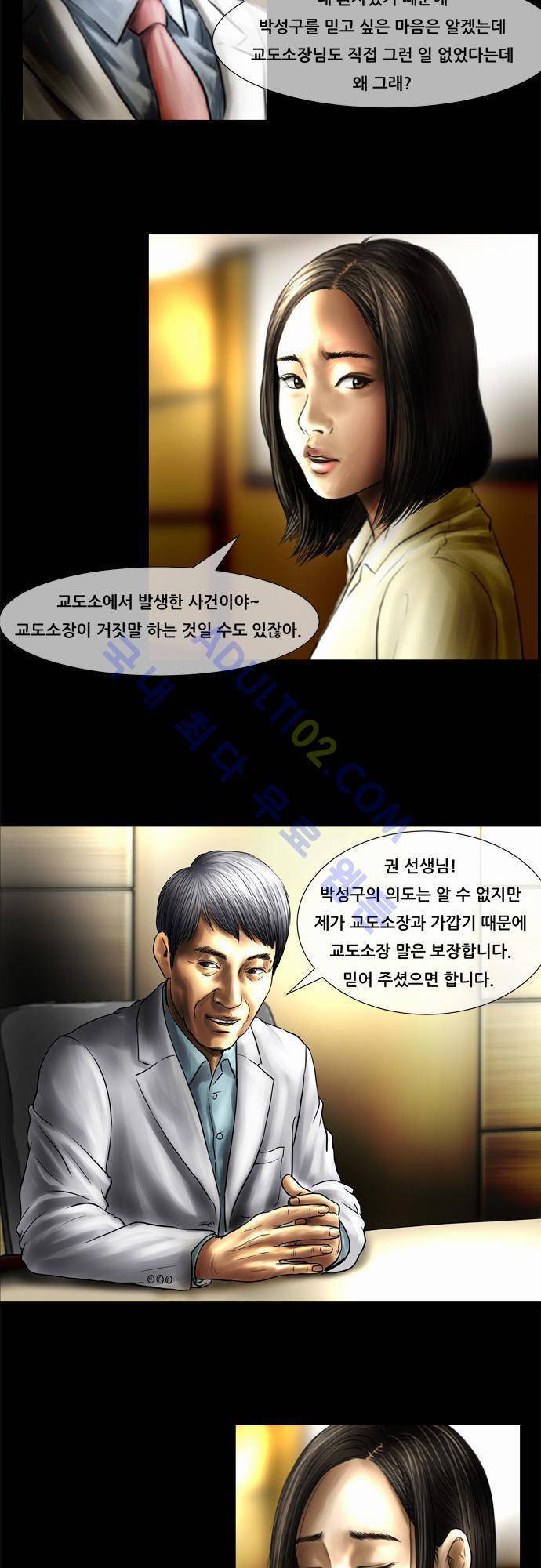 위기의 범죄자 15화 16