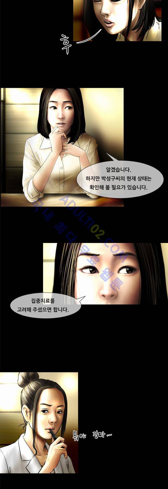 위기의 범죄자 15화 17