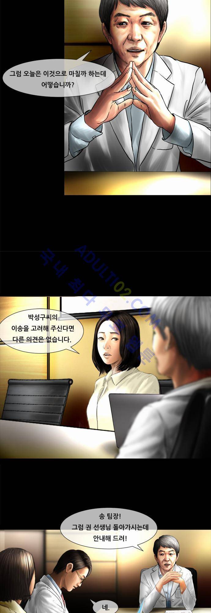 위기의 범죄자 15화 19