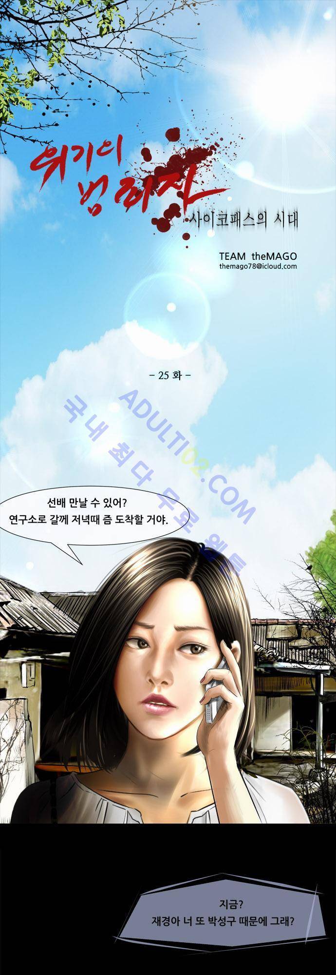 위기의 범죄자 25화 1