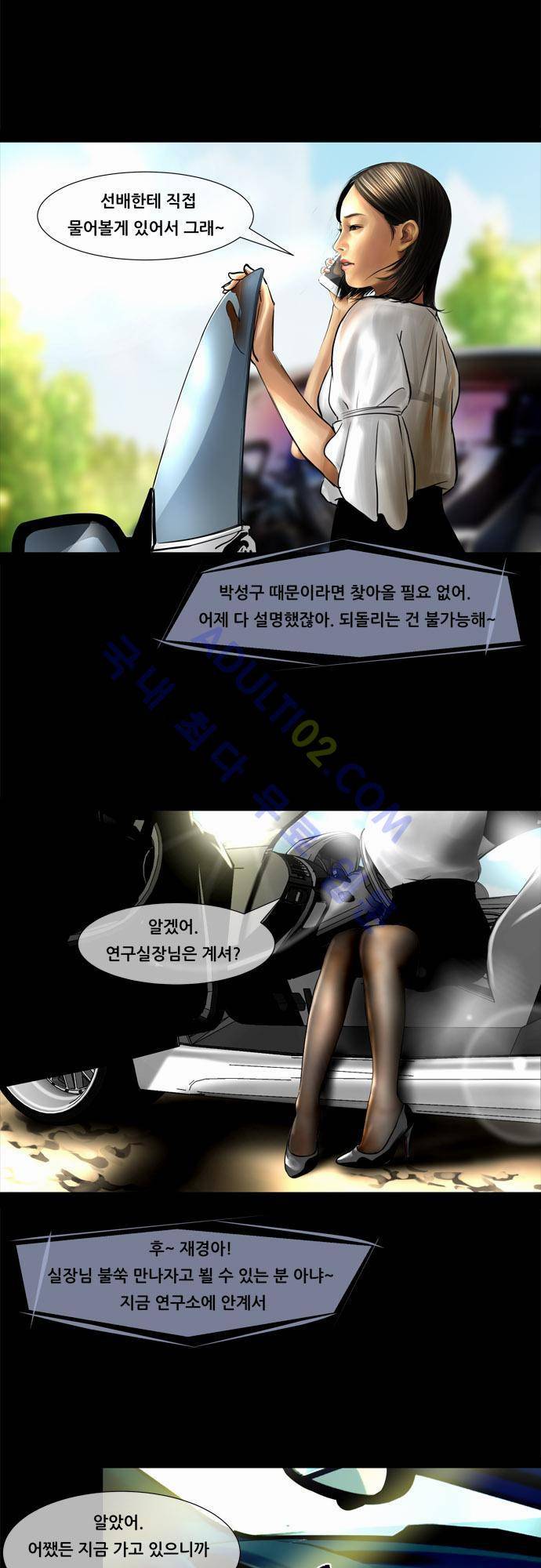 위기의 범죄자 25화 2