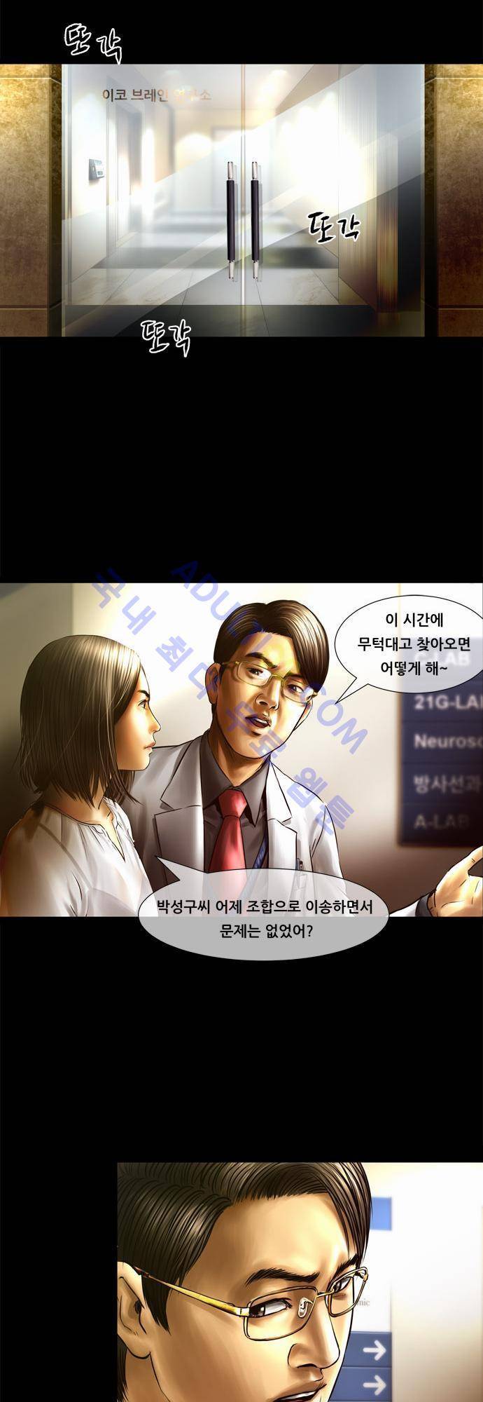 위기의 범죄자 25화 6