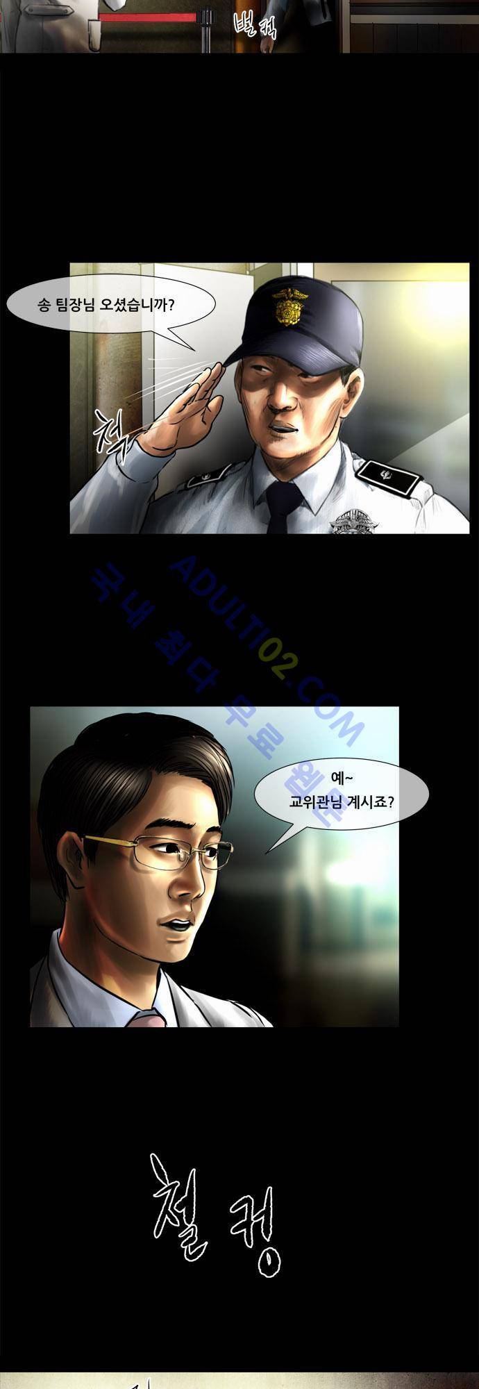 위기의 범죄자 35화 2