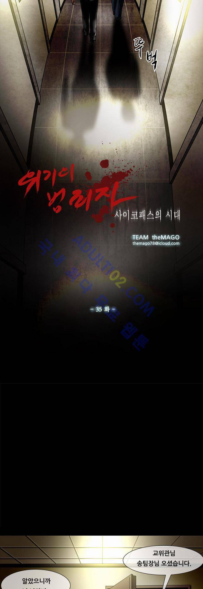 위기의 범죄자 35화 4