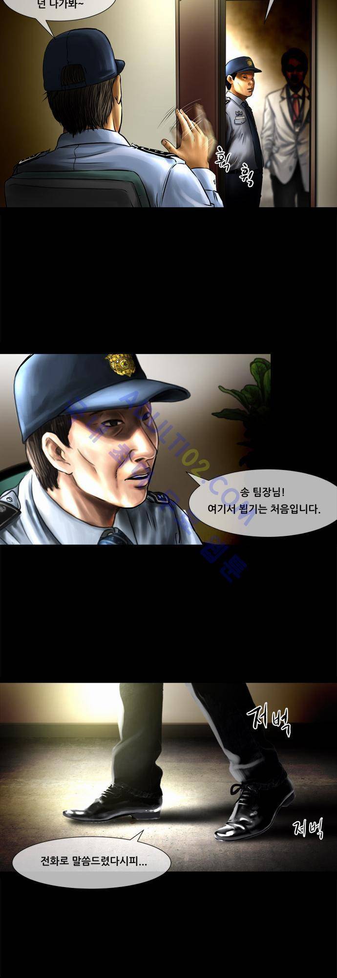 위기의 범죄자 35화 5