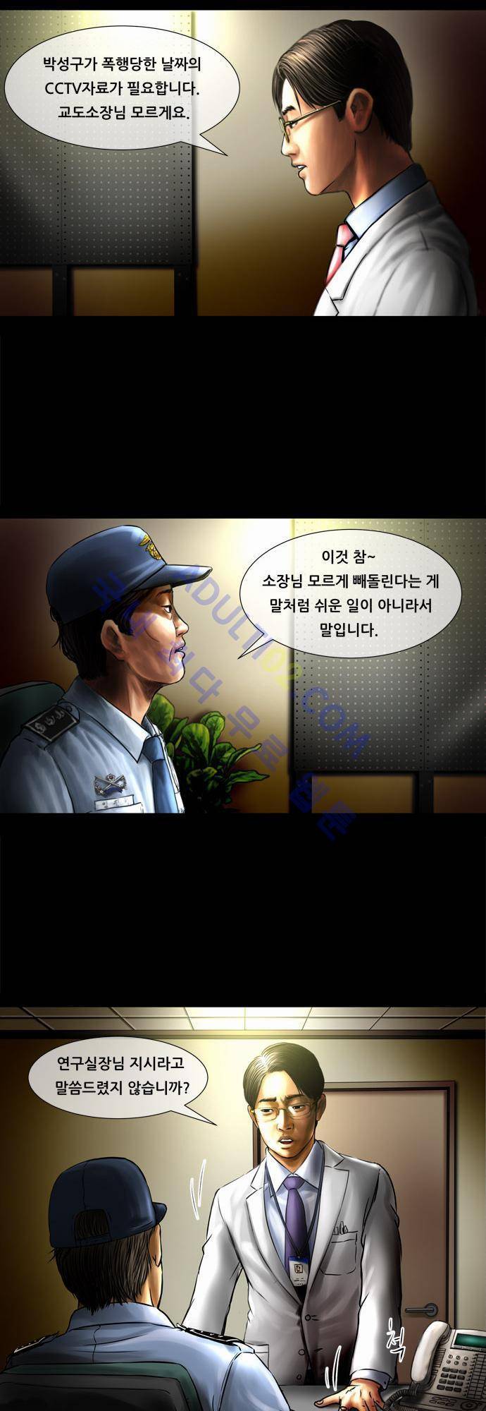 위기의 범죄자 35화 6