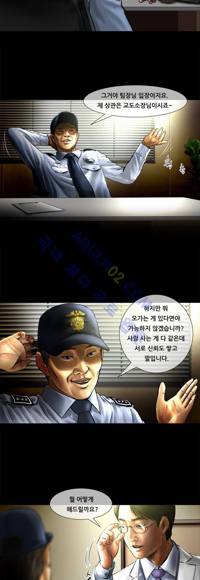 위기의 범죄자 35화 7