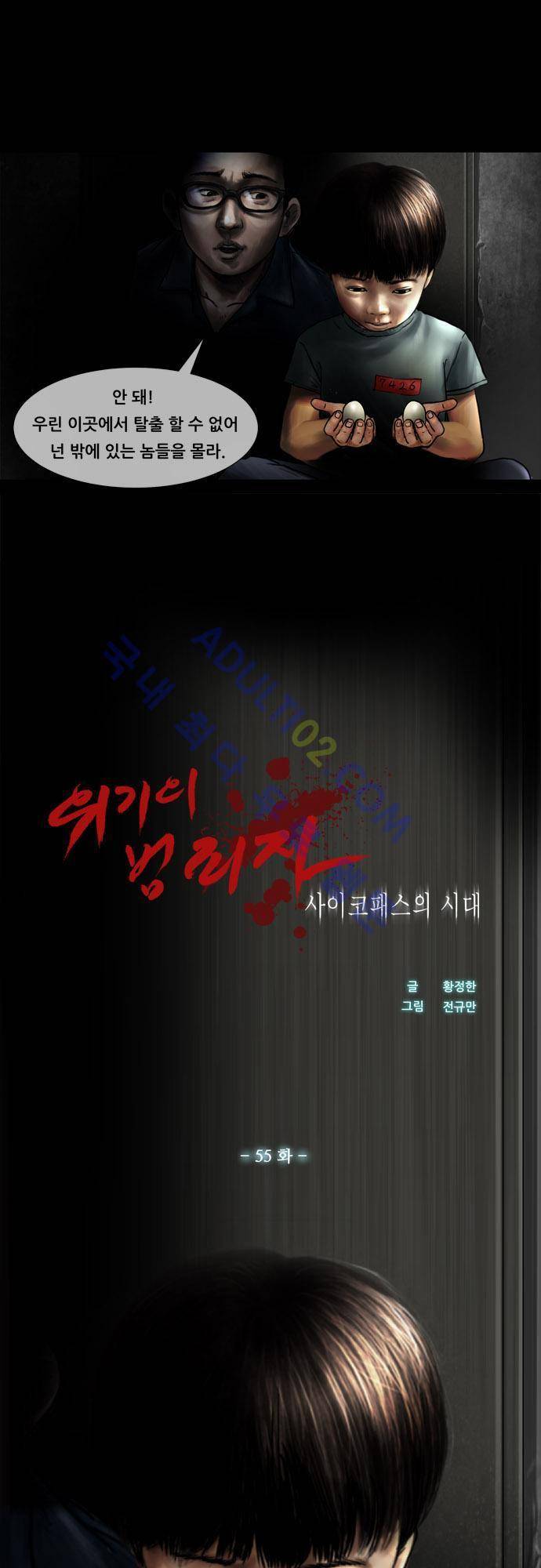 위기의 범죄자 55화 1