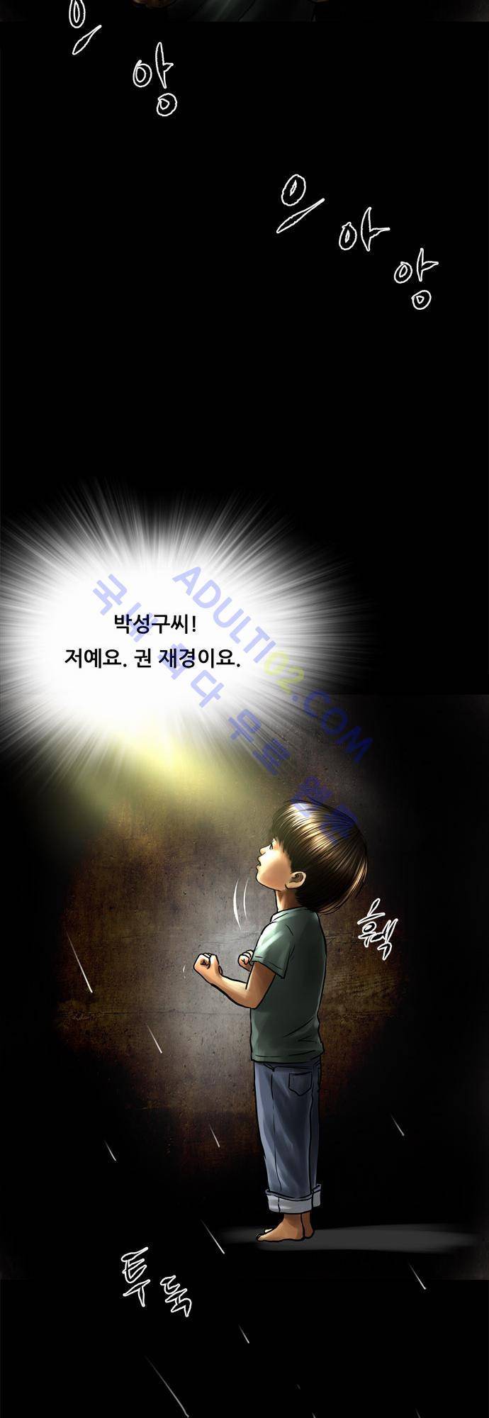 위기의 범죄자 55화 7