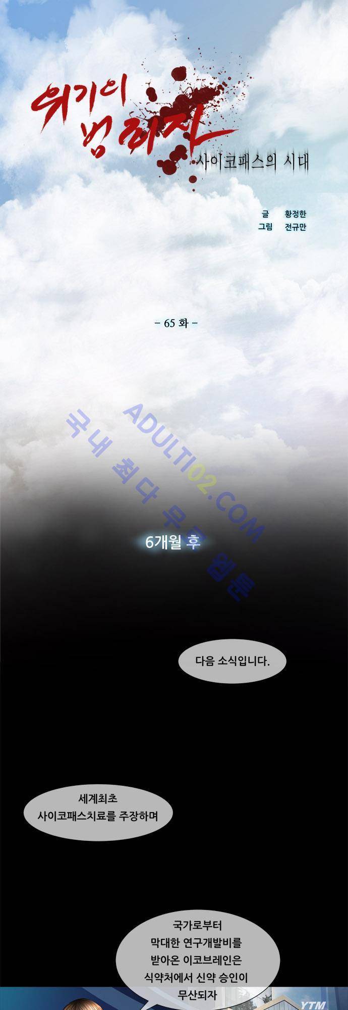 위기의 범죄자 65화 1