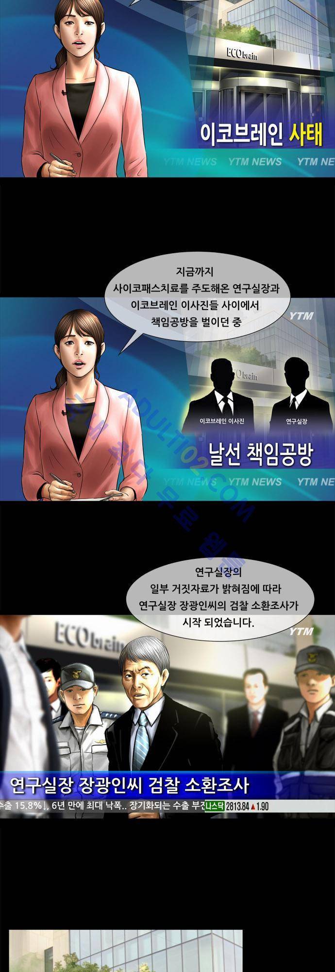 위기의 범죄자 65화 2