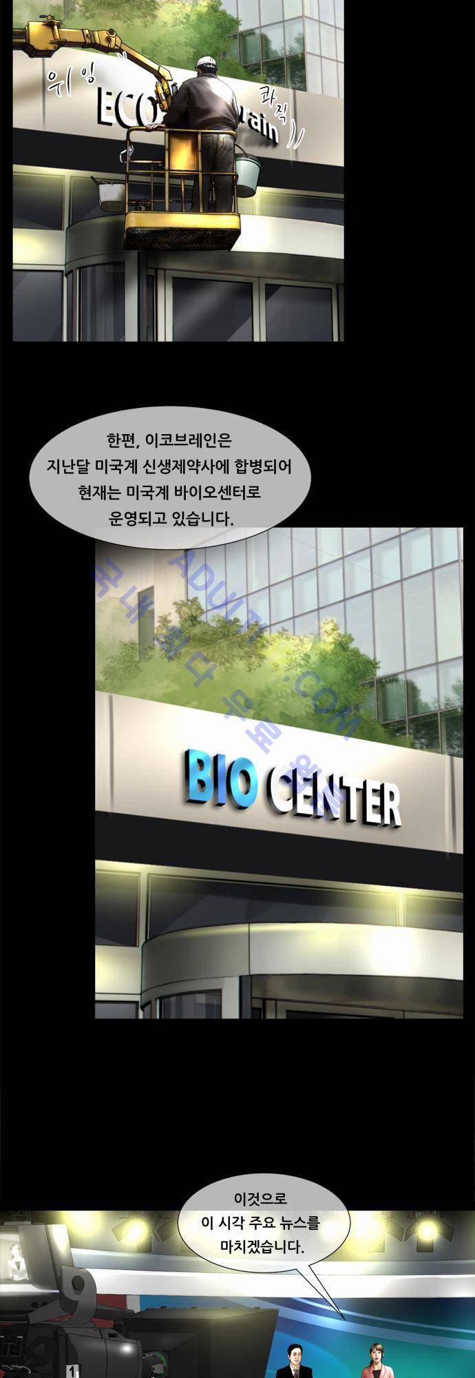 위기의 범죄자 65화 3