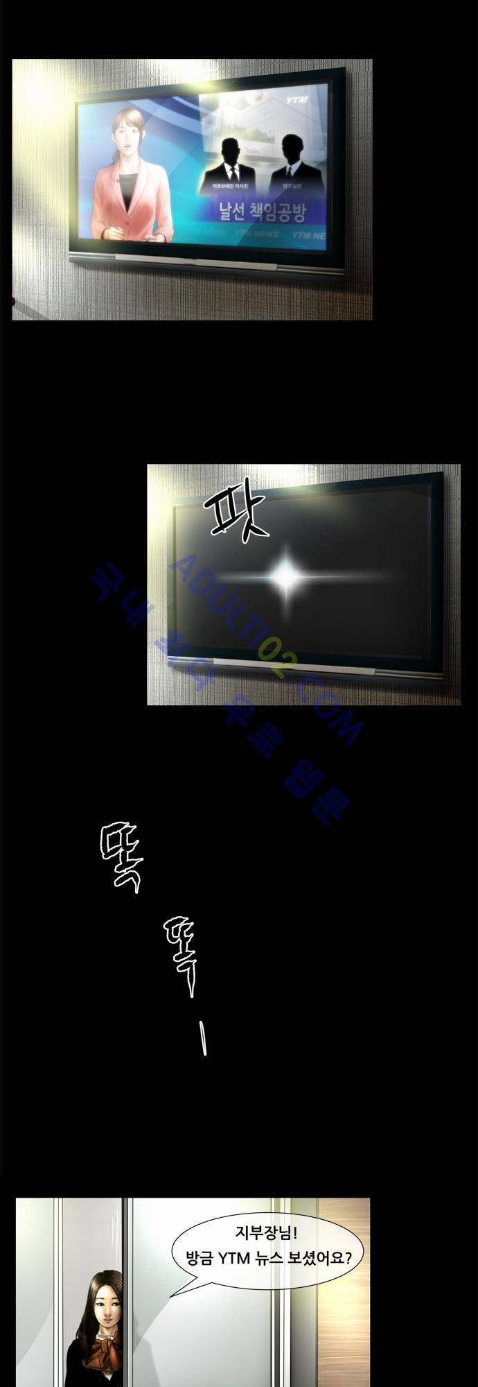 위기의 범죄자 65화 7