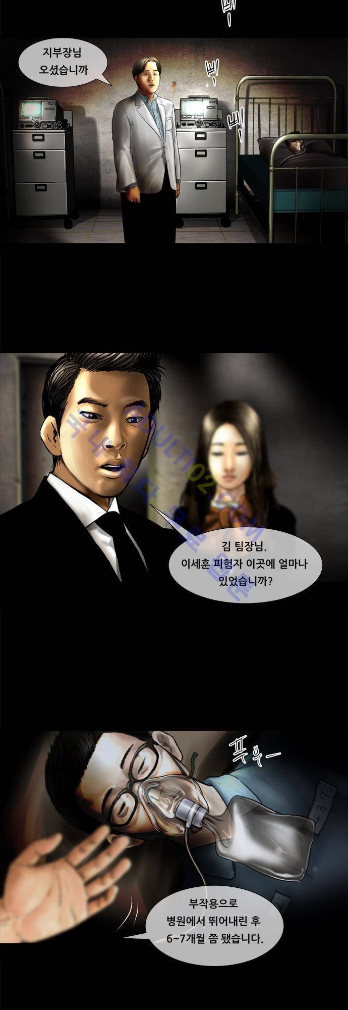 위기의 범죄자 65화 13