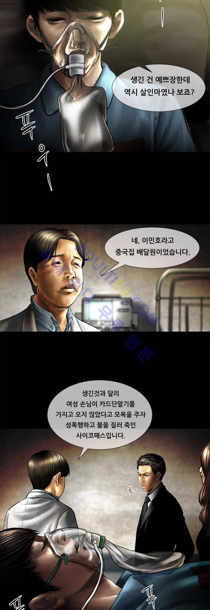 위기의 범죄자 65화 15