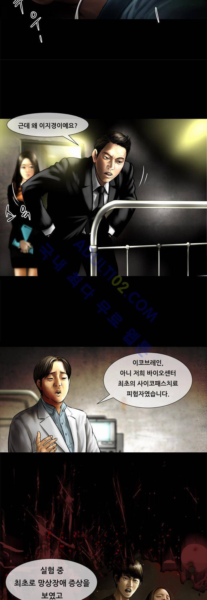 위기의 범죄자 65화 16