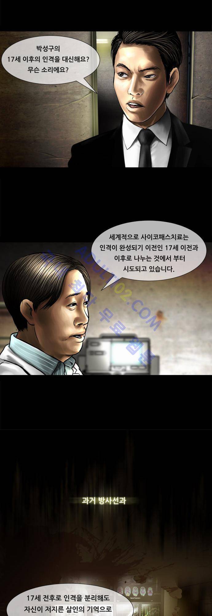 위기의 범죄자 65화 18