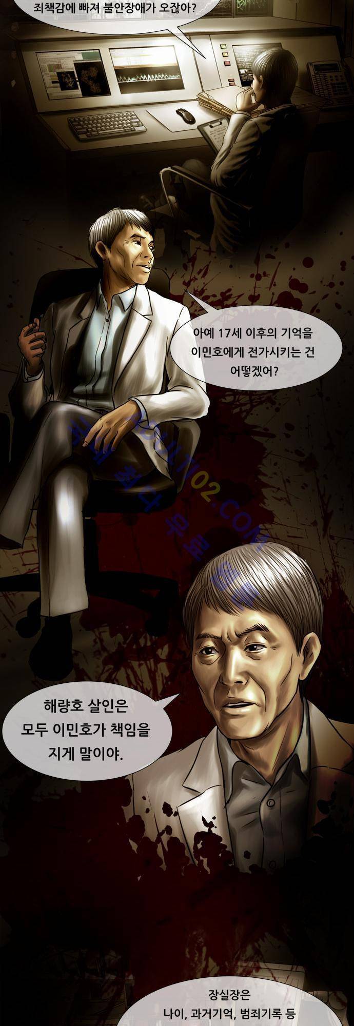 위기의 범죄자 65화 19
