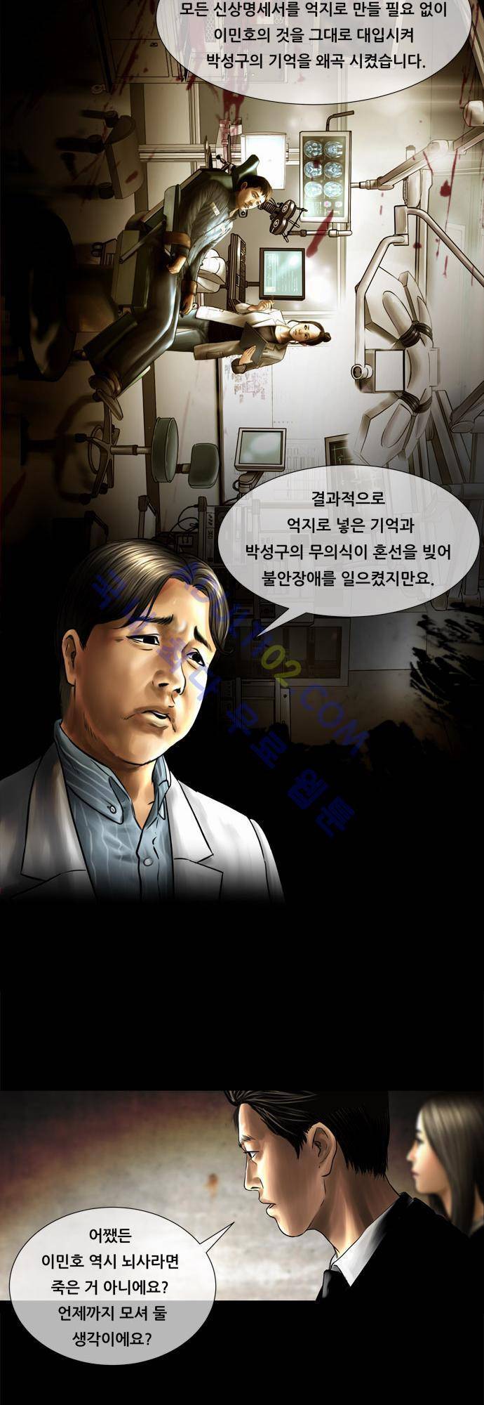 위기의 범죄자 65화 20