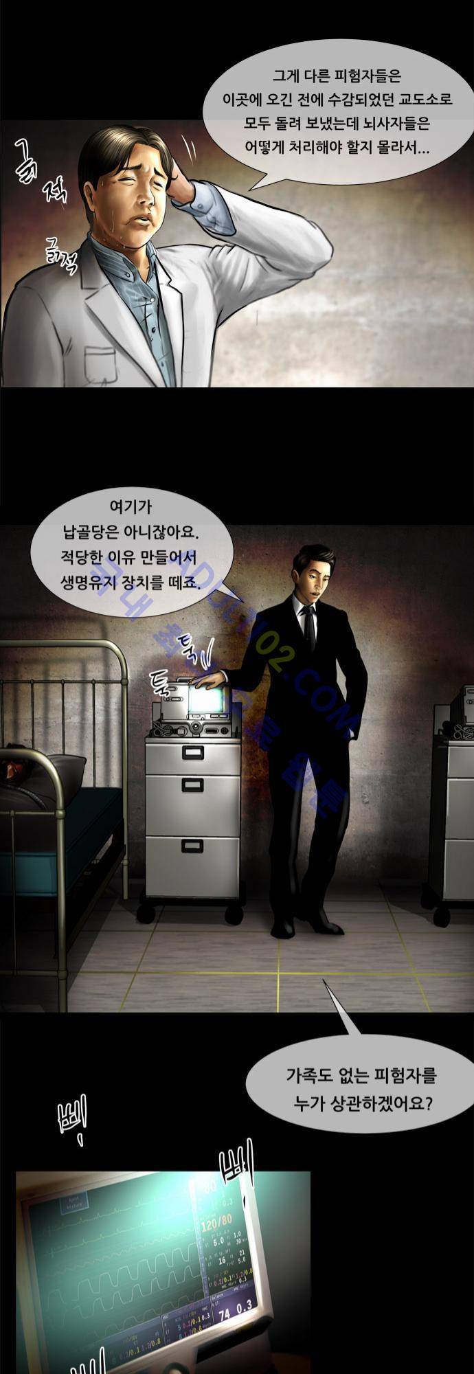 위기의 범죄자 65화 21