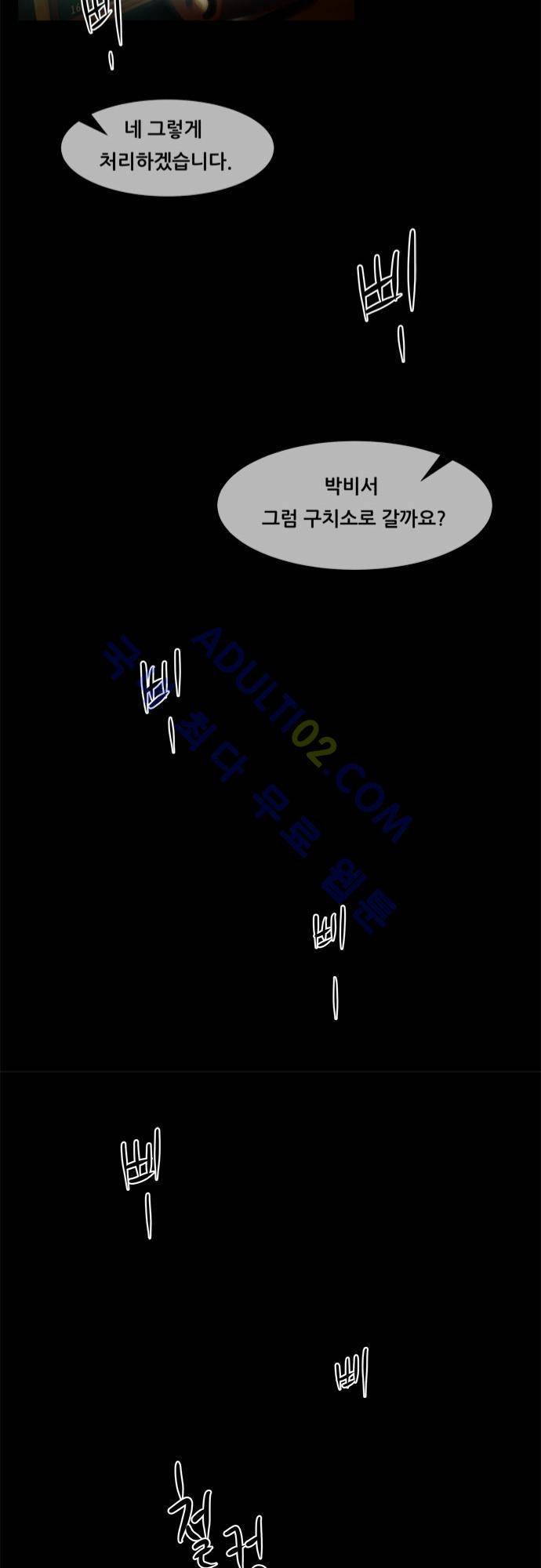 위기의 범죄자 65화 22