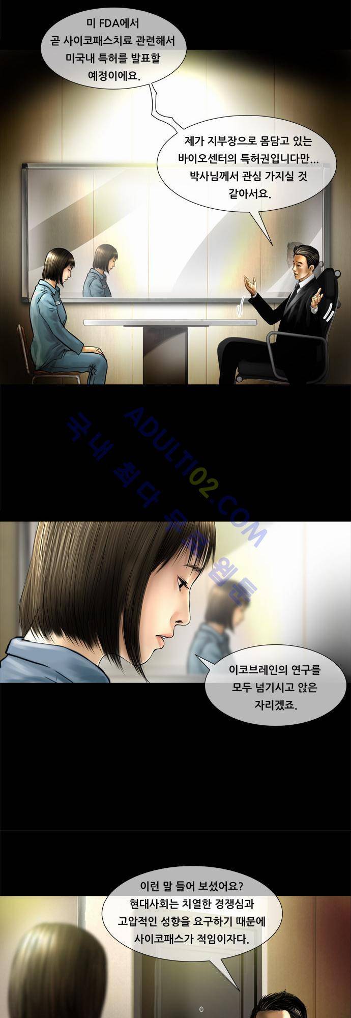 위기의 범죄자 65화 29