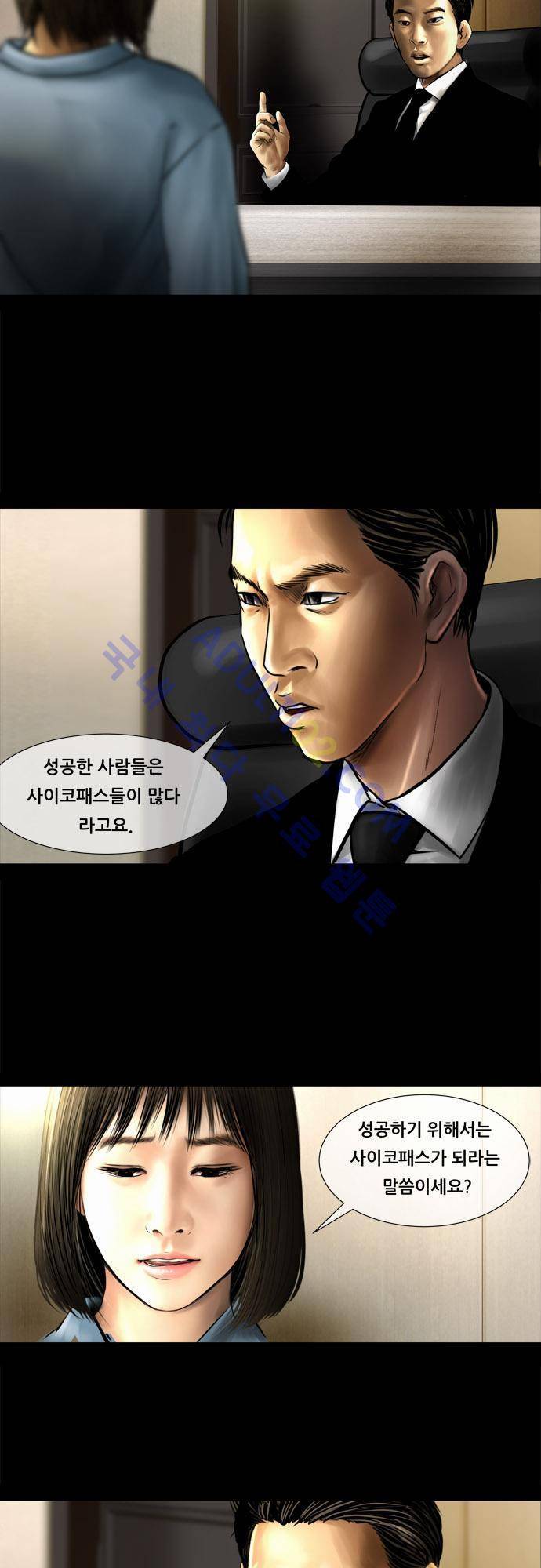 위기의 범죄자 65화 30