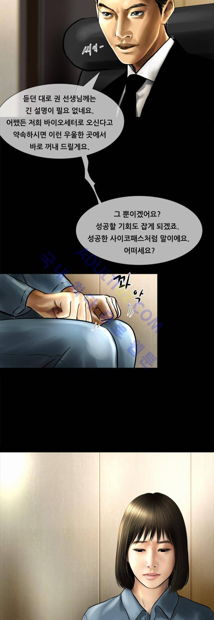 위기의 범죄자 65화 31