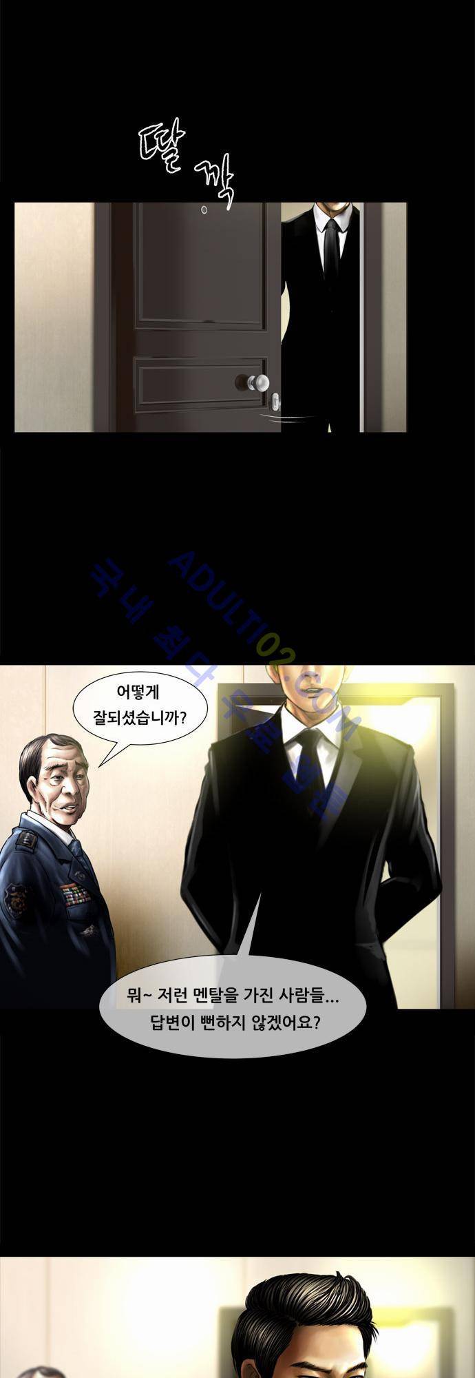 위기의 범죄자 65화 34
