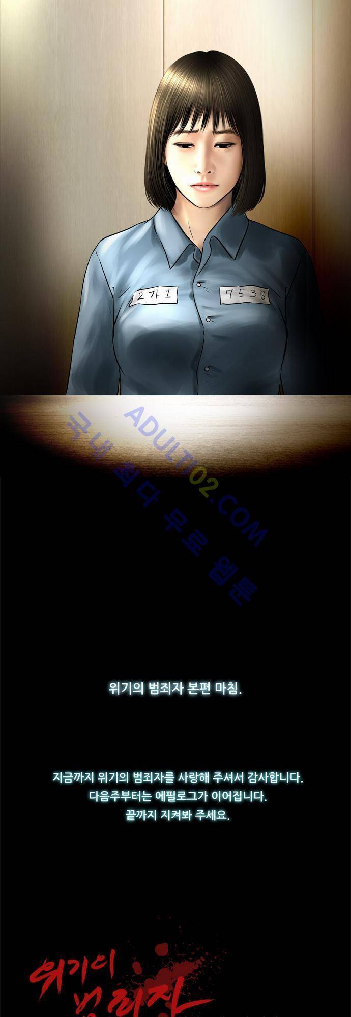 위기의 범죄자 65화 36