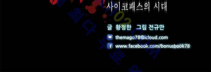 위기의 범죄자 65화 37