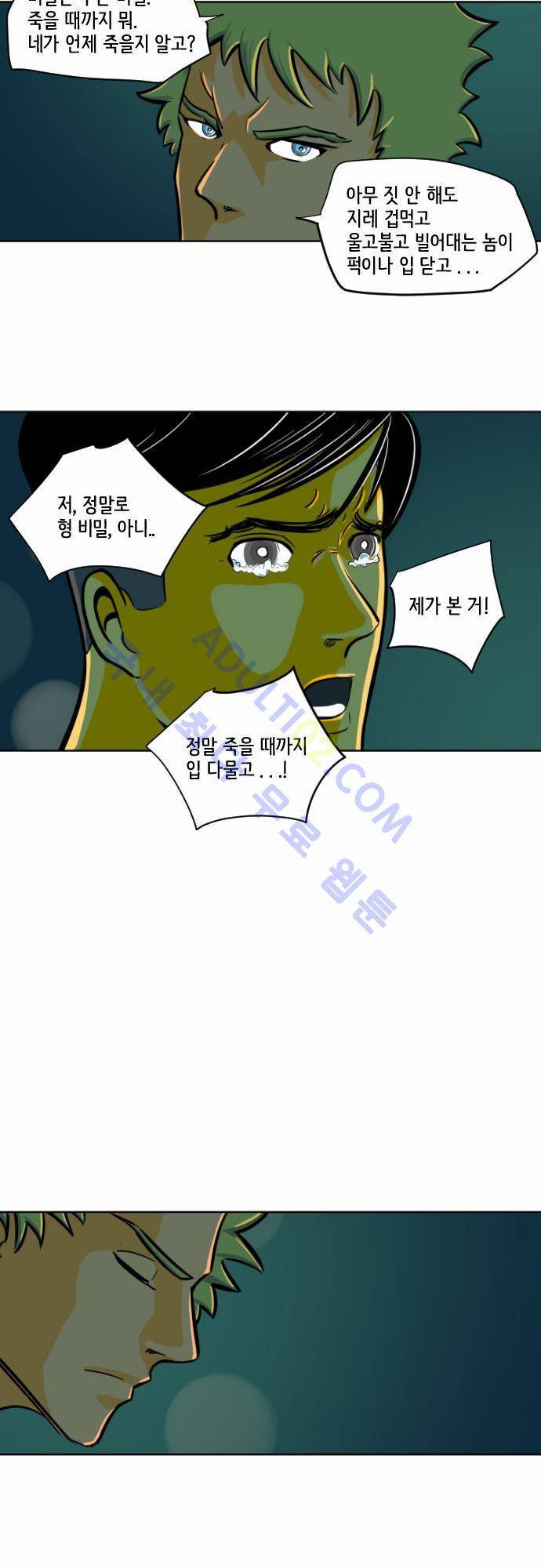 재활용불가 7화 6