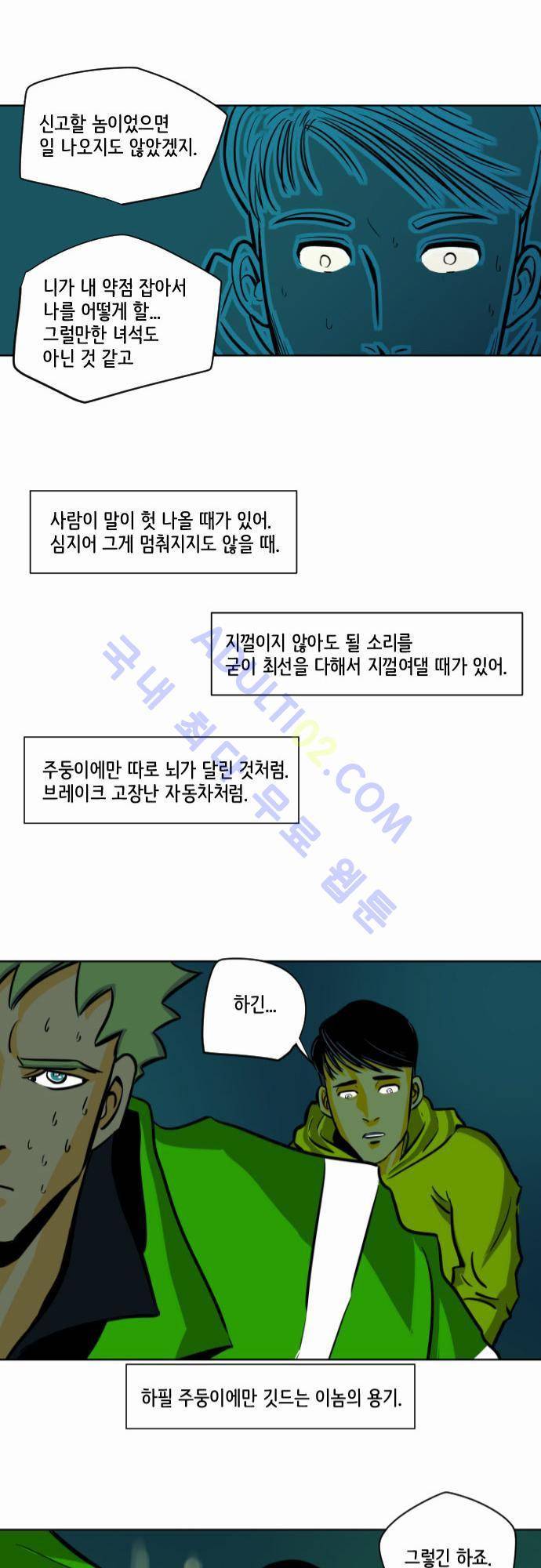 재활용불가 7화 11
