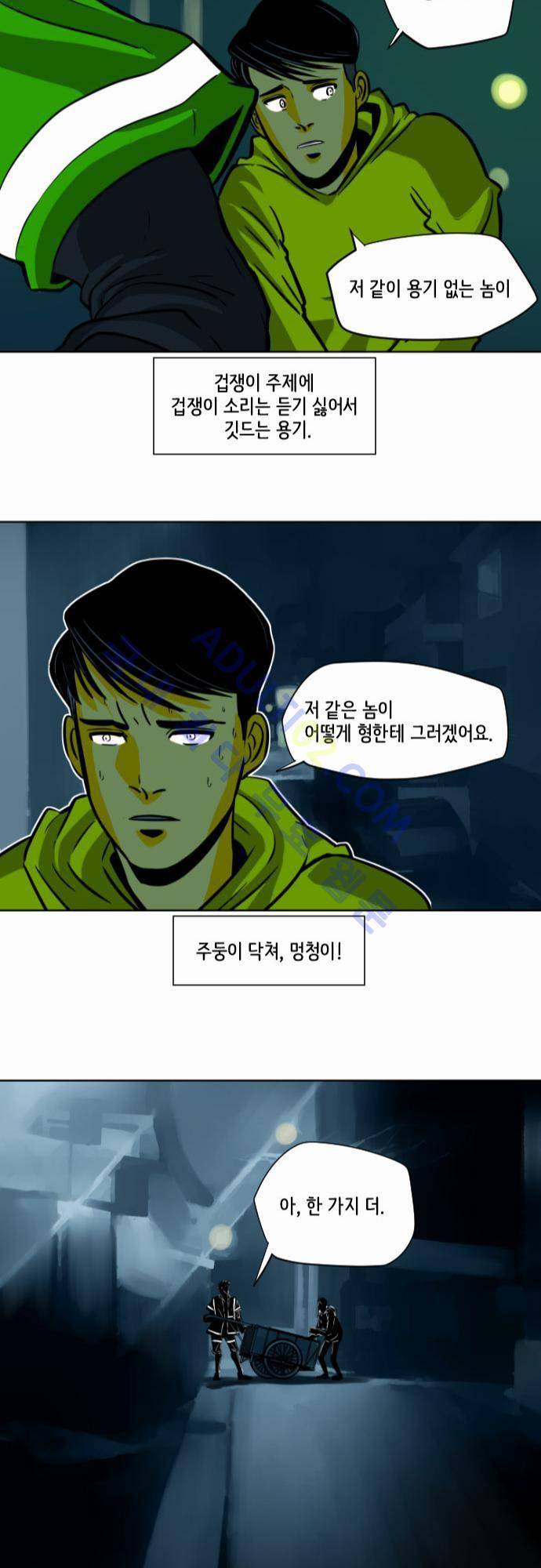 재활용불가 7화 12