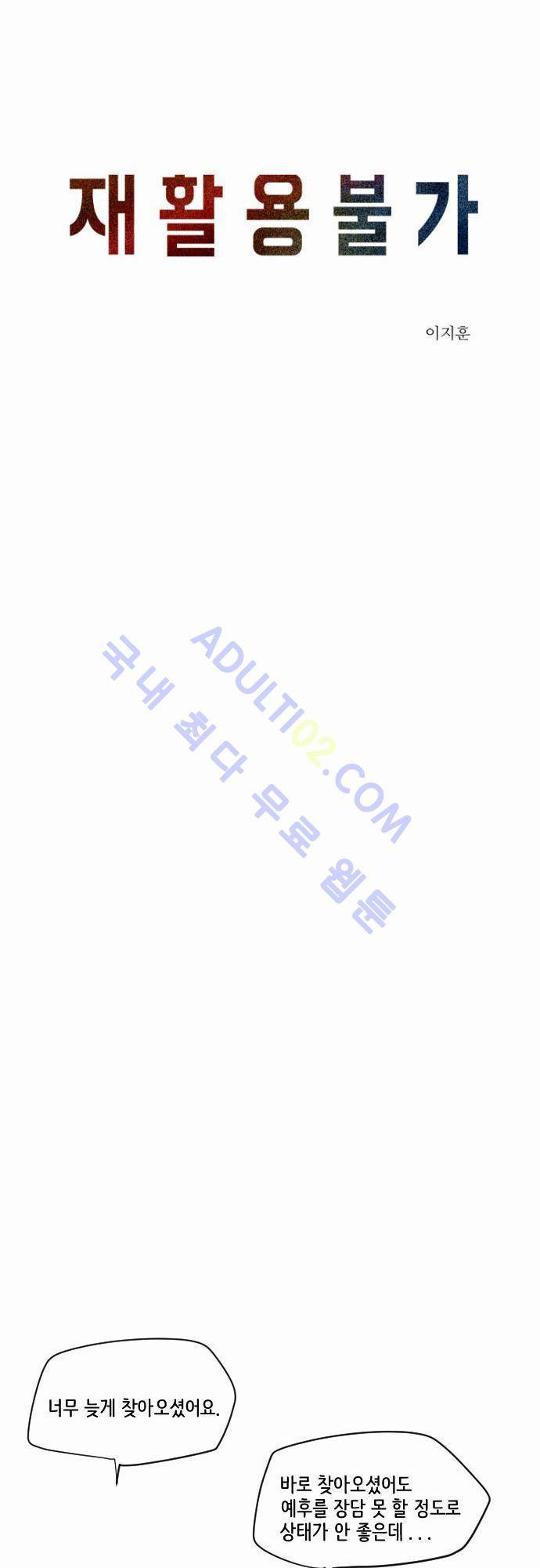 재활용불가 7화 30