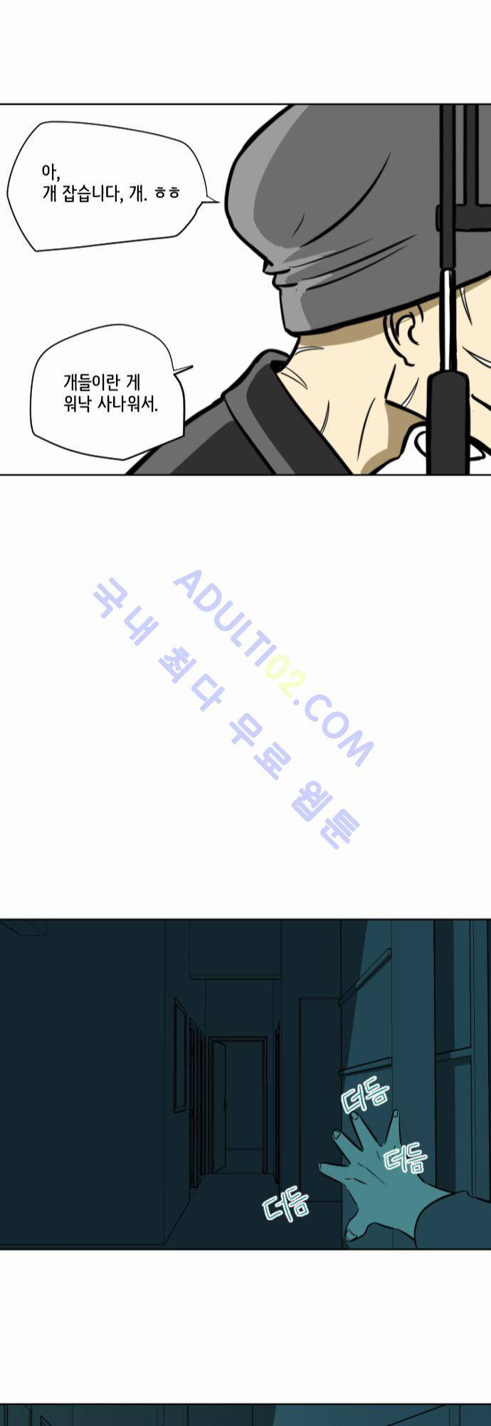 재활용불가 7화 32