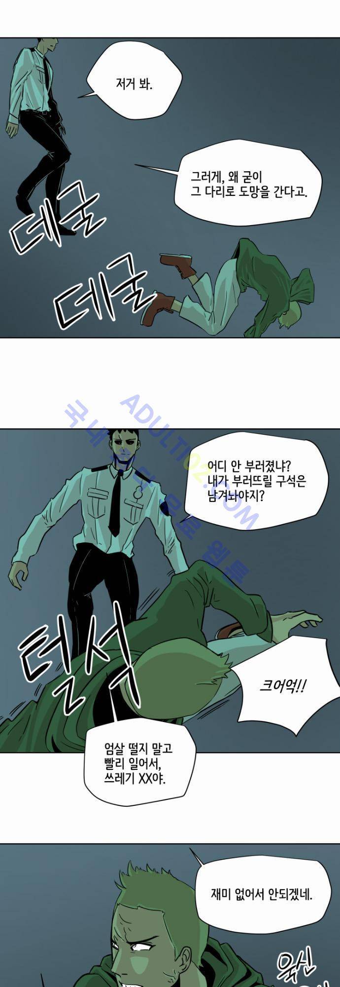 재활용불가 17화 7