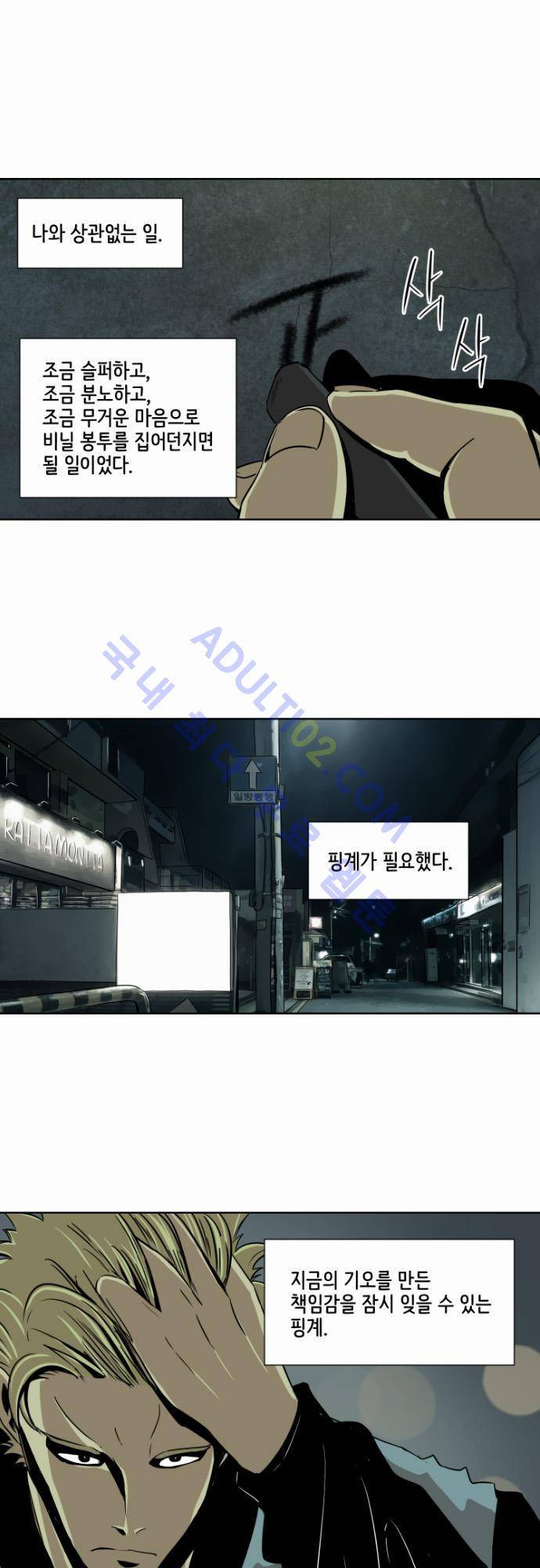 재활용불가 26화 4