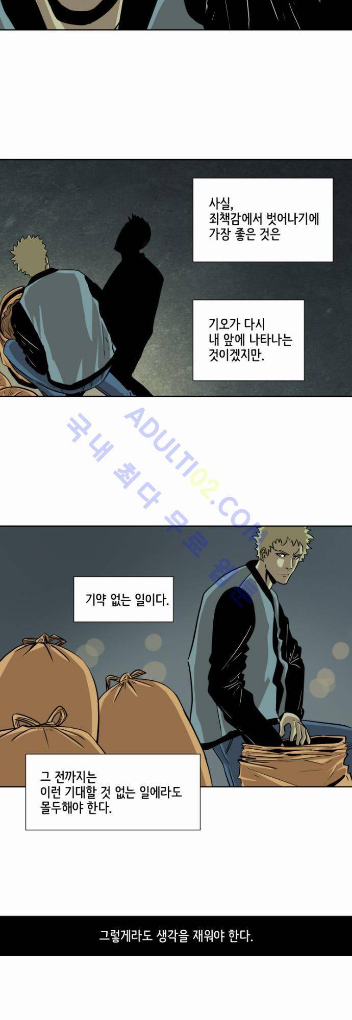 재활용불가 26화 5