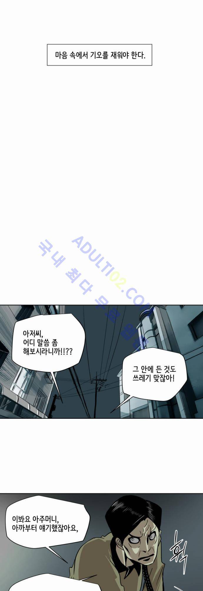 재활용불가 26화 6