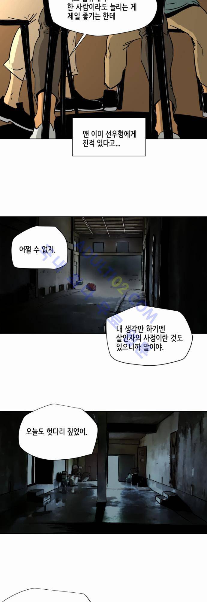 재활용불가 36화 5